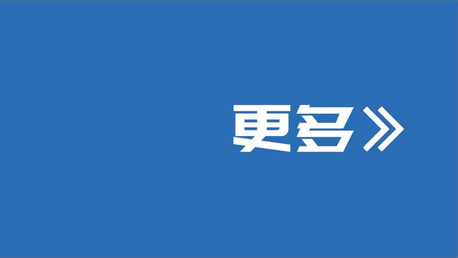 湖人官方：球队已经从发展联盟召回次轮秀刘易斯